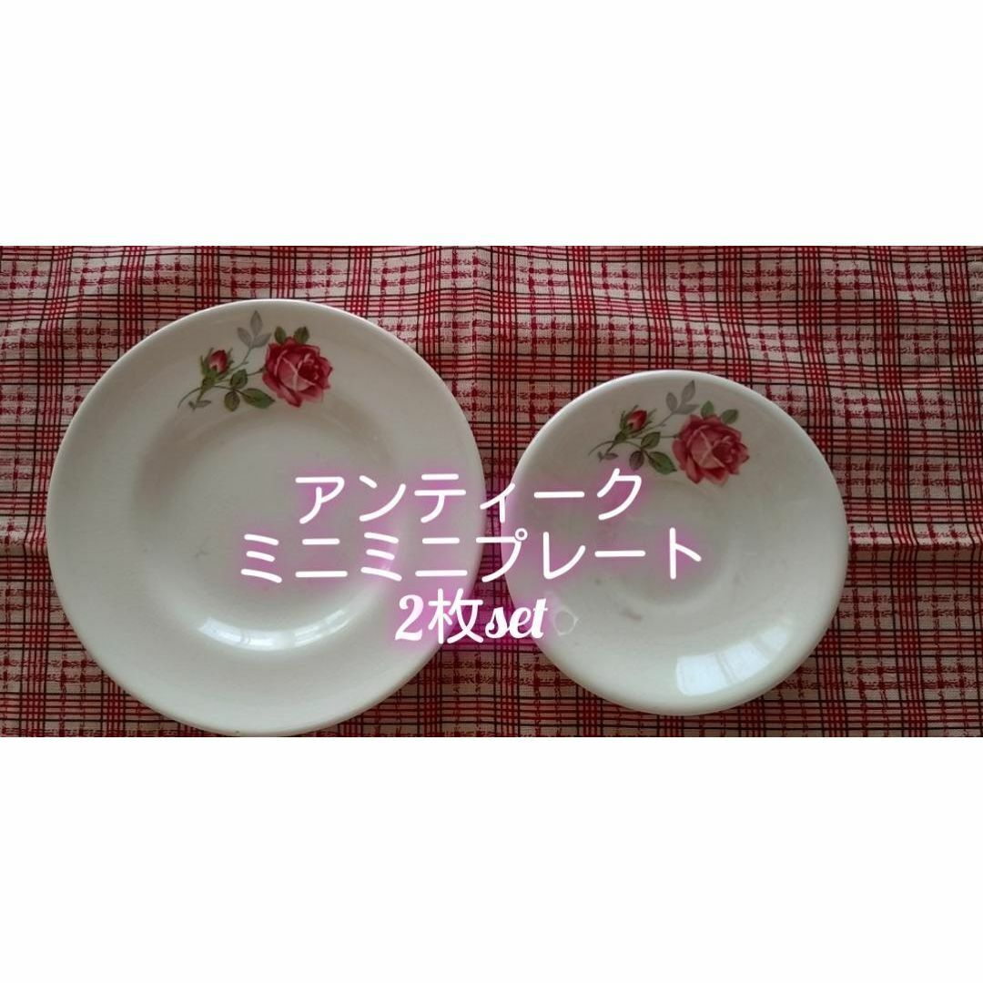 アンティーク 陶器ミニとミニミニプレート2枚セット バラ 直径10,5㎝と8cm拍卖