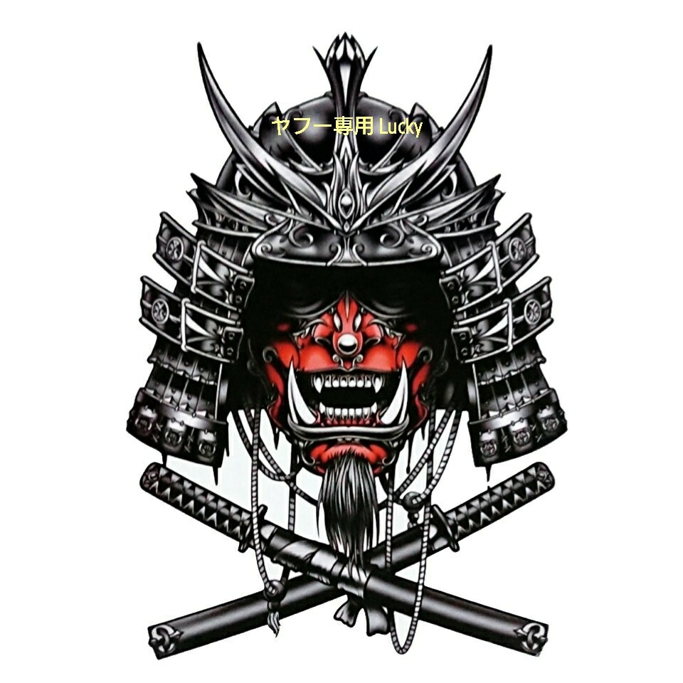 転写 ステッカー 車 カッティングステッカー シール シート デカール 日本 和風 鬼 般若 妖怪 お面 兜 日本刀 刀 バイク 装飾 luk562拍卖