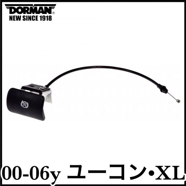税込 DORMAN 社外 純正タイプ パーキングブレーキリリースハンドル サイドブレーキレバー 00-06y ユーコン ユーコンデナリ XL 即納 在庫品拍卖