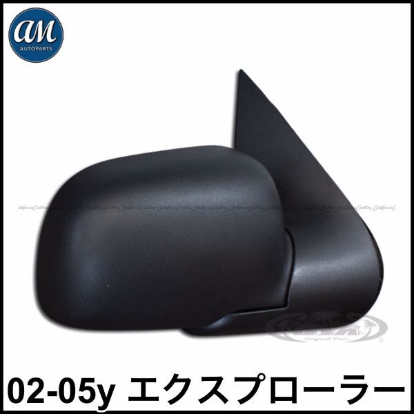 税込 純正タイプ OE 電動 ドアミラー サイドミラー ヒーター フットランプ US仕様 右側 RH 未塗装 02-05y エクスプローラー 即納 在庫品拍卖