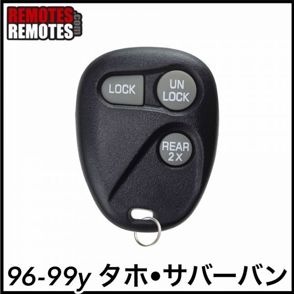税込 社外 純正タイプ OE キーレストランスミッター キーレスリモコン 3ボタン 96-99y タホ サバーバン 即決 即納 在庫品拍卖