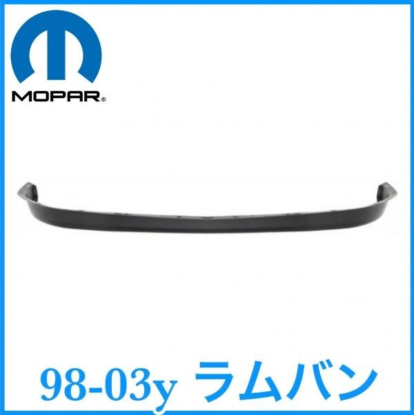 税込 MOPAR 純正 Genuine OEM フロントディフレクター エアダム バンパー スポイラー 98-03y ラムバン 1500 即決 即納 在庫品拍卖