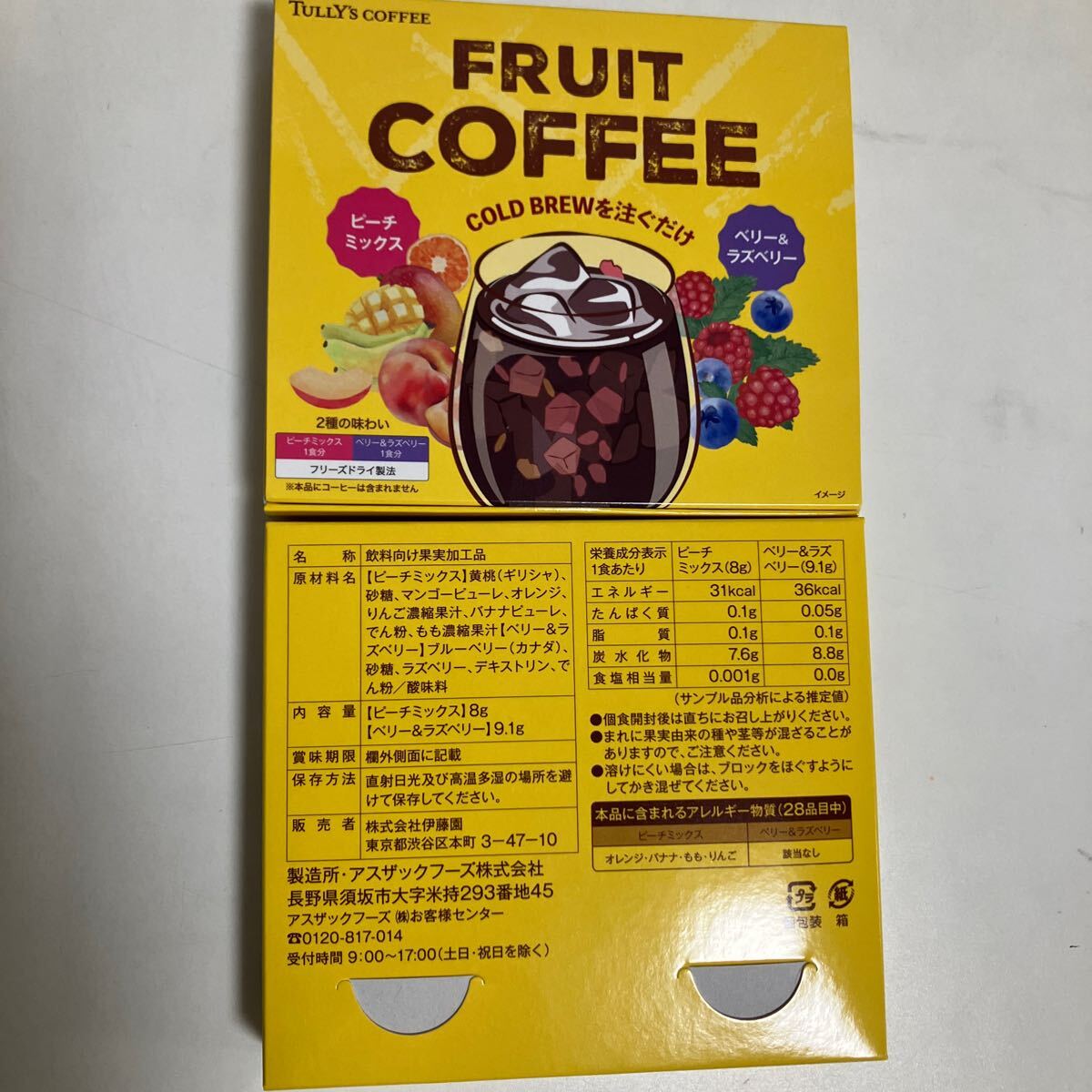 評価2100記念 2箱セット tully‘s coffee タリーズコーヒー フルーツコーヒー ピーチミックス ベリー&ラズベリー拍卖