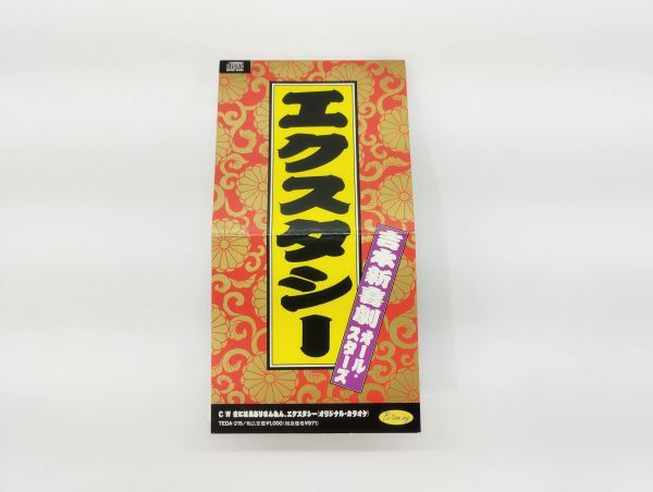 ク/ 吉本新喜劇オールスターズ エクスタシー 空には星ありまんねん 8㎝シングルCD /HY-1011拍卖