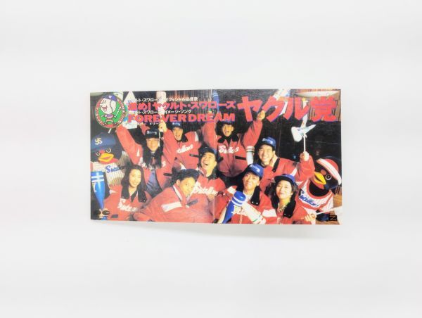 ク/ 進め!ヤクルト・スワローズ FOREVER DREAM ヤクル党 / 8㎝シングルCD /HY-1027拍卖