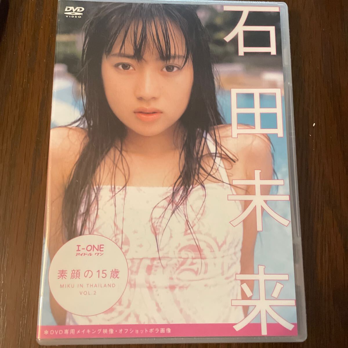 D2 DVD 石田未来 素顔の15歳 未開封拍卖