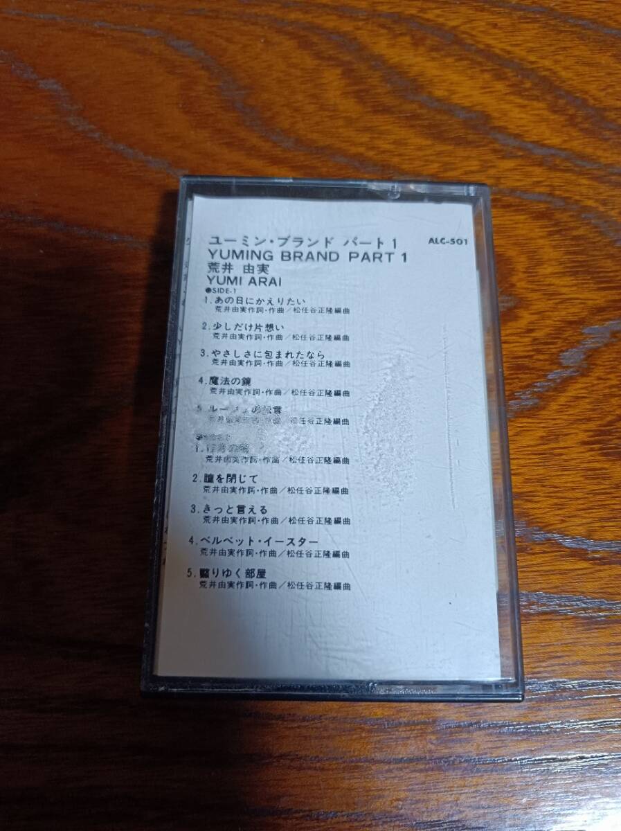 C5 カセットテープ 荒井由実 ユーミン・ブランド・パート1拍卖