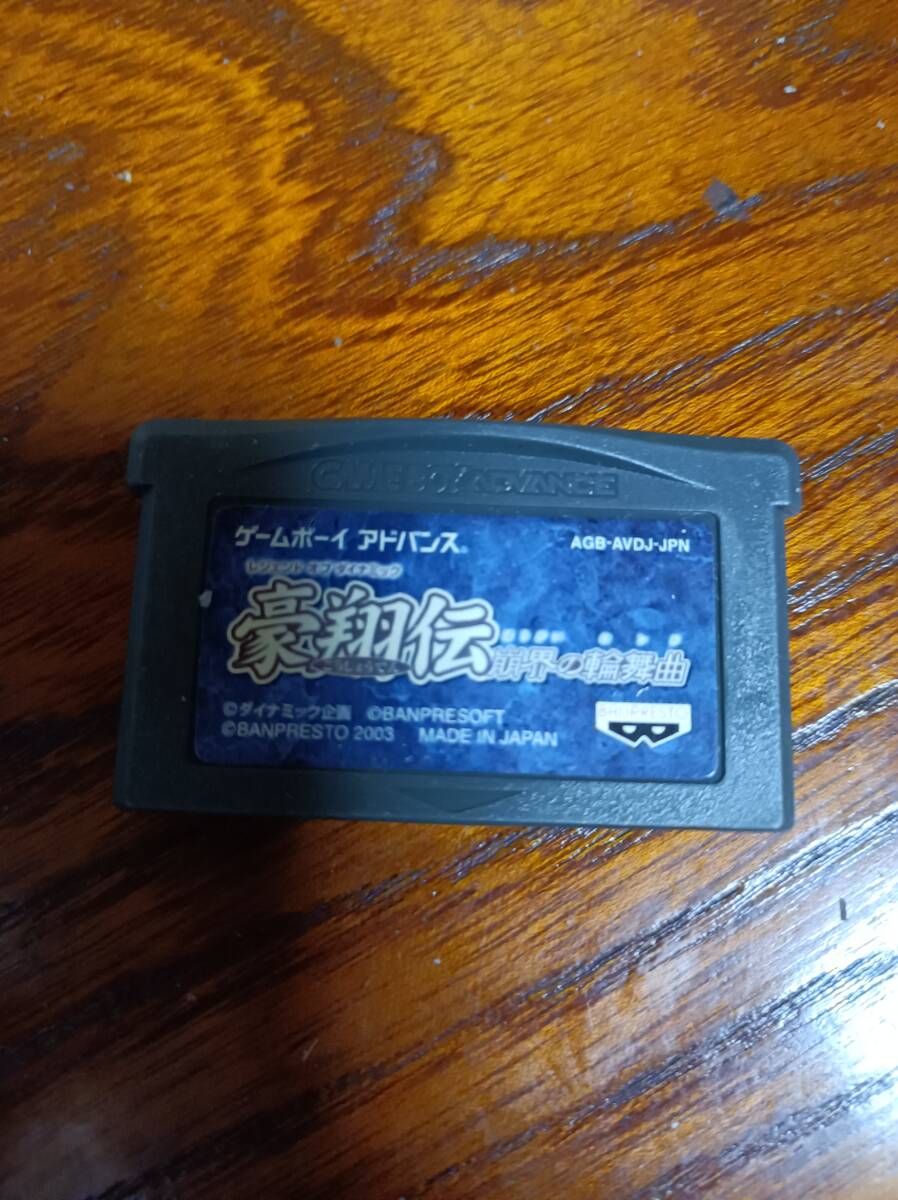 GB6 GBA レジェンドオブダイナミック 豪翔伝拍卖