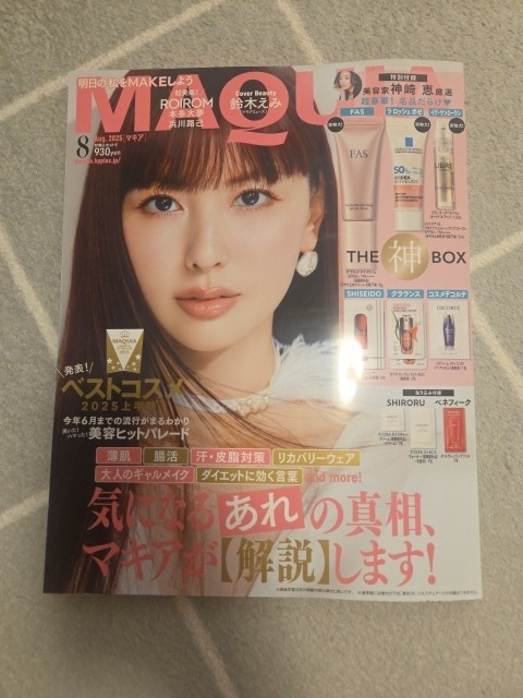 MAQUIA 2025年 8月号 本誌のみ★未読拍卖