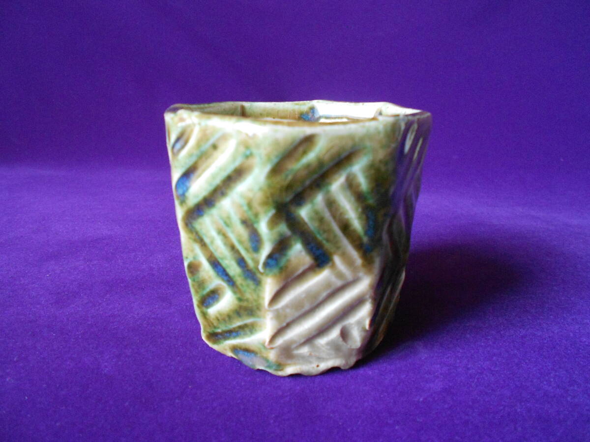 酒盃! ☆黄瀬戸織部ぐい呑☆ 新品 サカズキ 盃 杯 お猪口 徳利 片口 美濃焼 小鉢 向付 ギフト拍卖