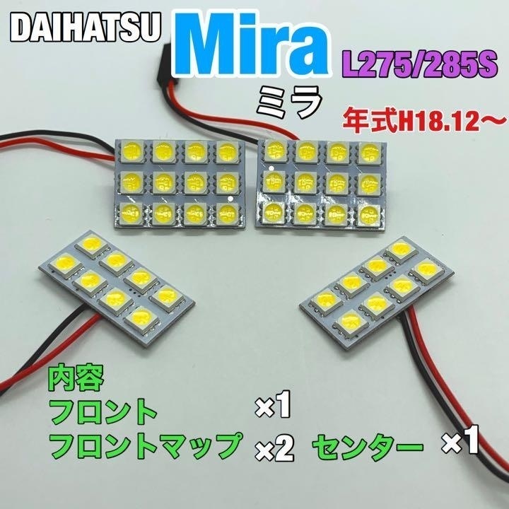 ダイハツ ミラ L275/285S ルームランプ 4枚セット 爆光SMD 車用灯 パネル板型 LED T10 G14 マクラ型 変換アダプター付き 送料無料拍卖