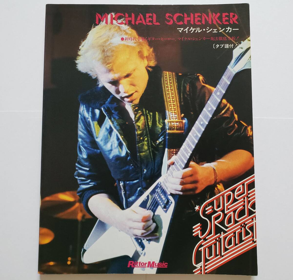 ギタリスト マイケル・シェンカー サウンド ギター奏法 MICHAEL SCHENKER UFO MSG 楽譜 ギタースコア タブ譜 TAB譜 スコア GUITAR SCORE拍卖