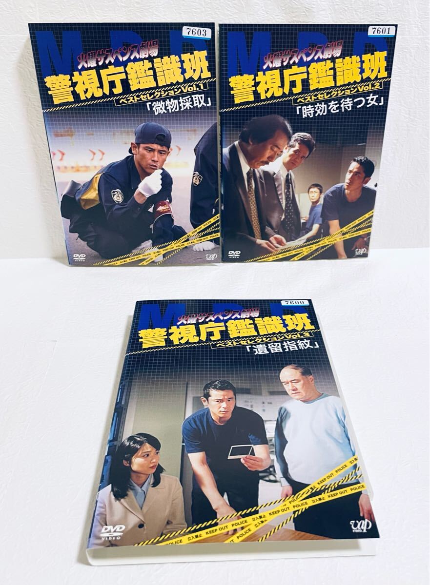 火曜サスペンス劇場 警視庁鑑識班 ベストセレクション 【全3巻】 レンタル版DVD 全巻セット拍卖
