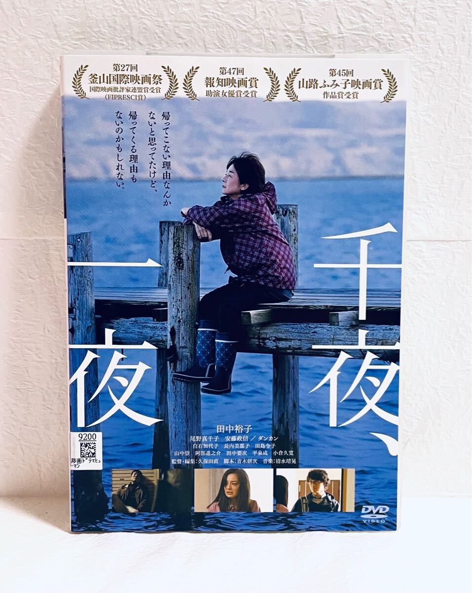 千夜、一夜 レンタル版DVD 田中裕子拍卖