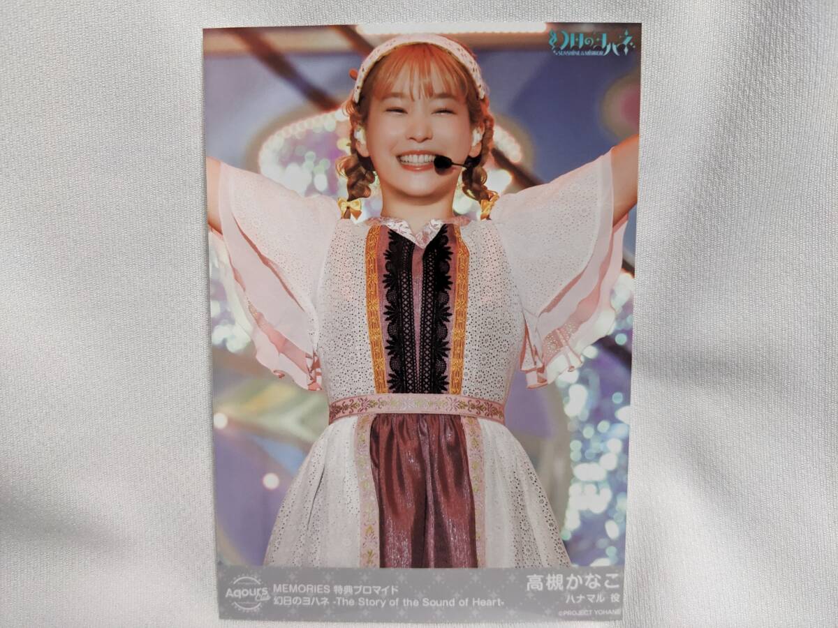 【送料無料】(非売品) ブロマイド 高槻かなこ(MEMORIES購入特典)ラブライブサンシャイン 幻日のヨハネ lovelive ハナマル 国木田花丸拍卖