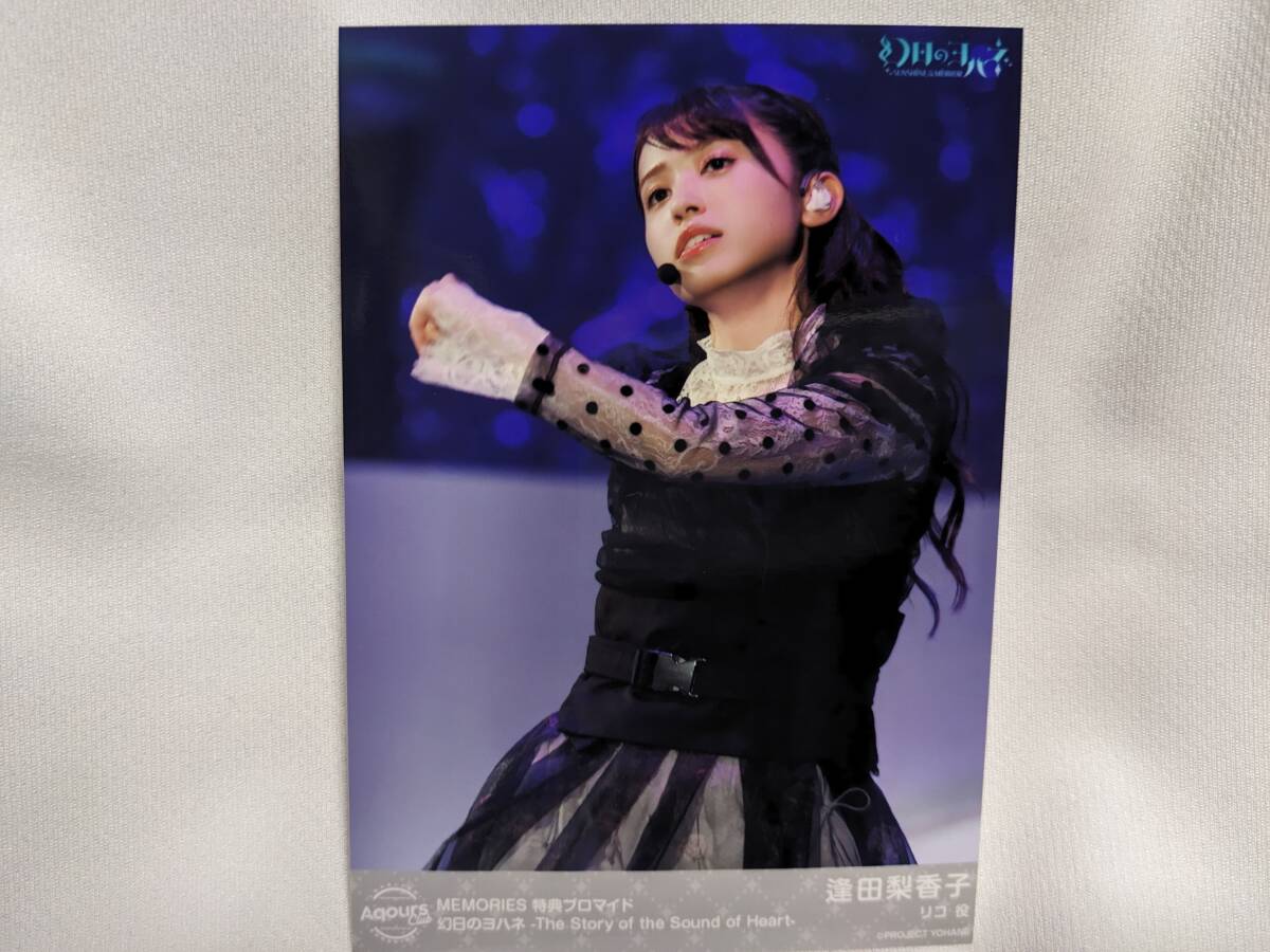 【送料無料】(非売品) ブロマイド 逢田梨香子(MEMORIES購入特典)ラブライブサンシャイン 幻日のヨハネ lovelive リコ 桜内梨子拍卖