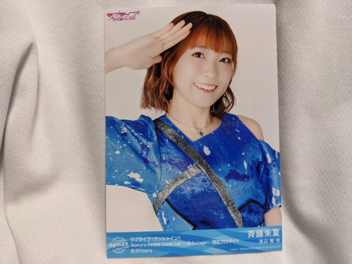 【送料無料】ライブ物販限定 ブロマイド 斉藤朱夏(永久hours)ラブライブサンシャイン lovelive 幻日のヨハネ 渡辺曜拍卖