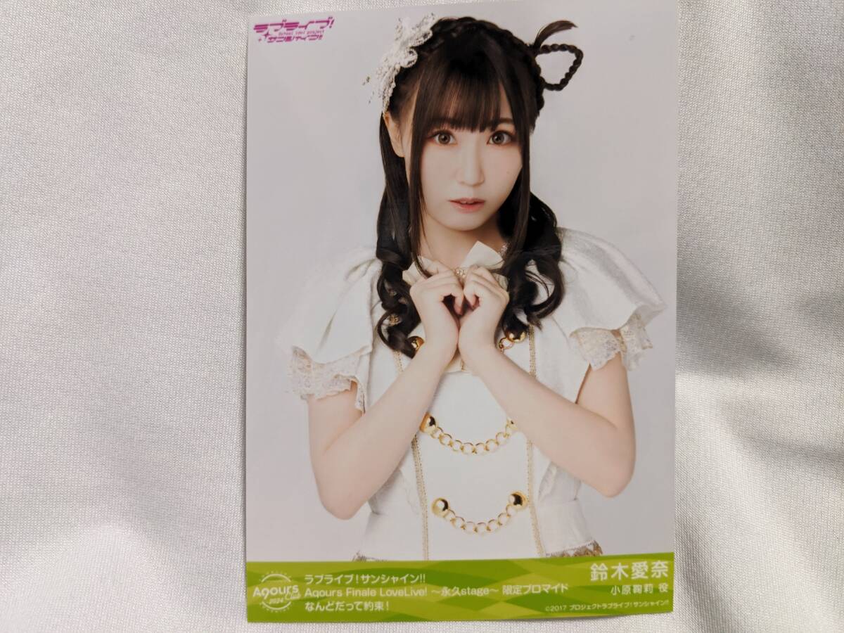 【送料無料】ライブ物販限定 ブロマイド 鈴木愛奈(なんどだって約束!)ラブライブサンシャイン lovelive 幻日のヨハネ 小原鞠莉拍卖