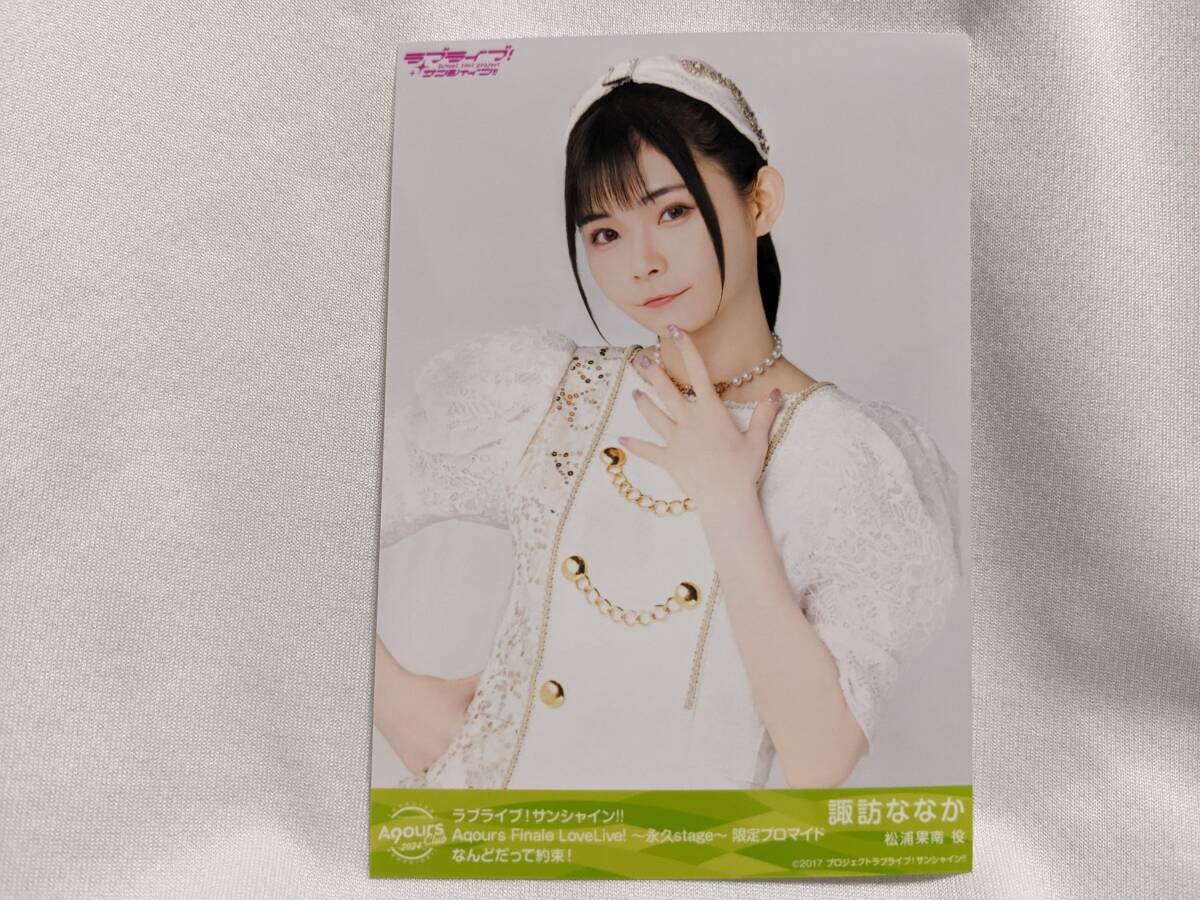 【送料無料】ライブ物販限定 ブロマイド 諏訪ななか(なんどだって約束!)ラブライブサンシャイン lovelive 幻日のヨハネ 松浦果南拍卖