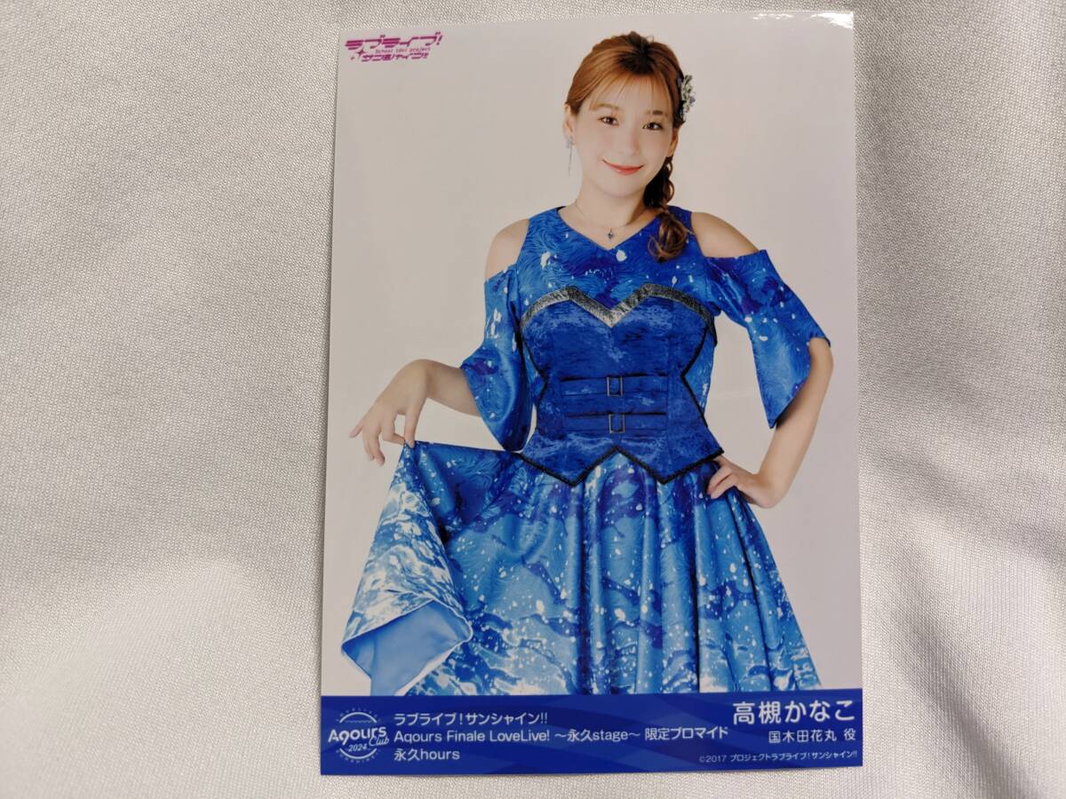 【送料無料】ライブ物販限定 ブロマイド 高槻かなこ(永久hours)ラブライブサンシャイン lovelive 幻日のヨハネ 国木田花丸拍卖