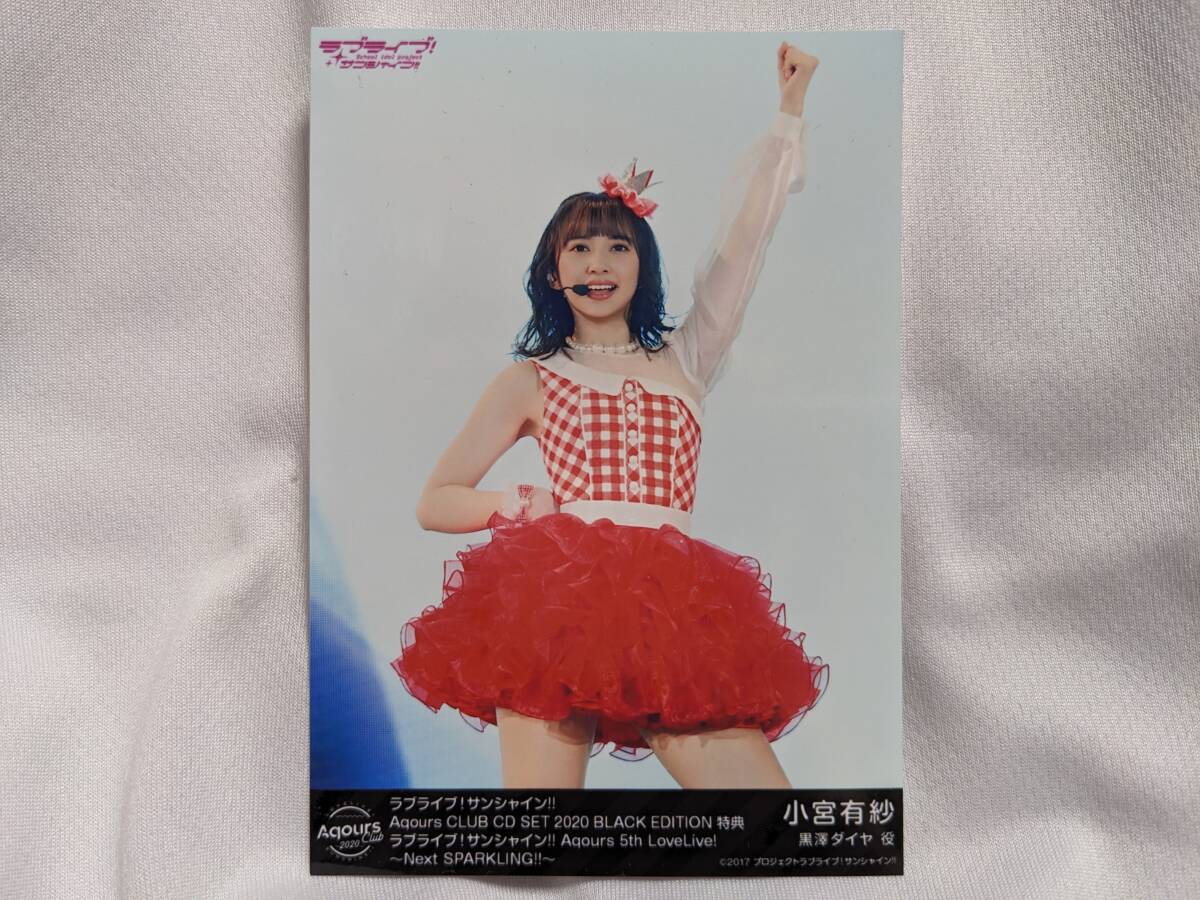 【送料無料】特典ブロマイド 小宮有紗(Hop? Stop? Nonstop!)ラブライブサンシャイン lovelive 幻日のヨハネ 黒澤ダイヤ拍卖