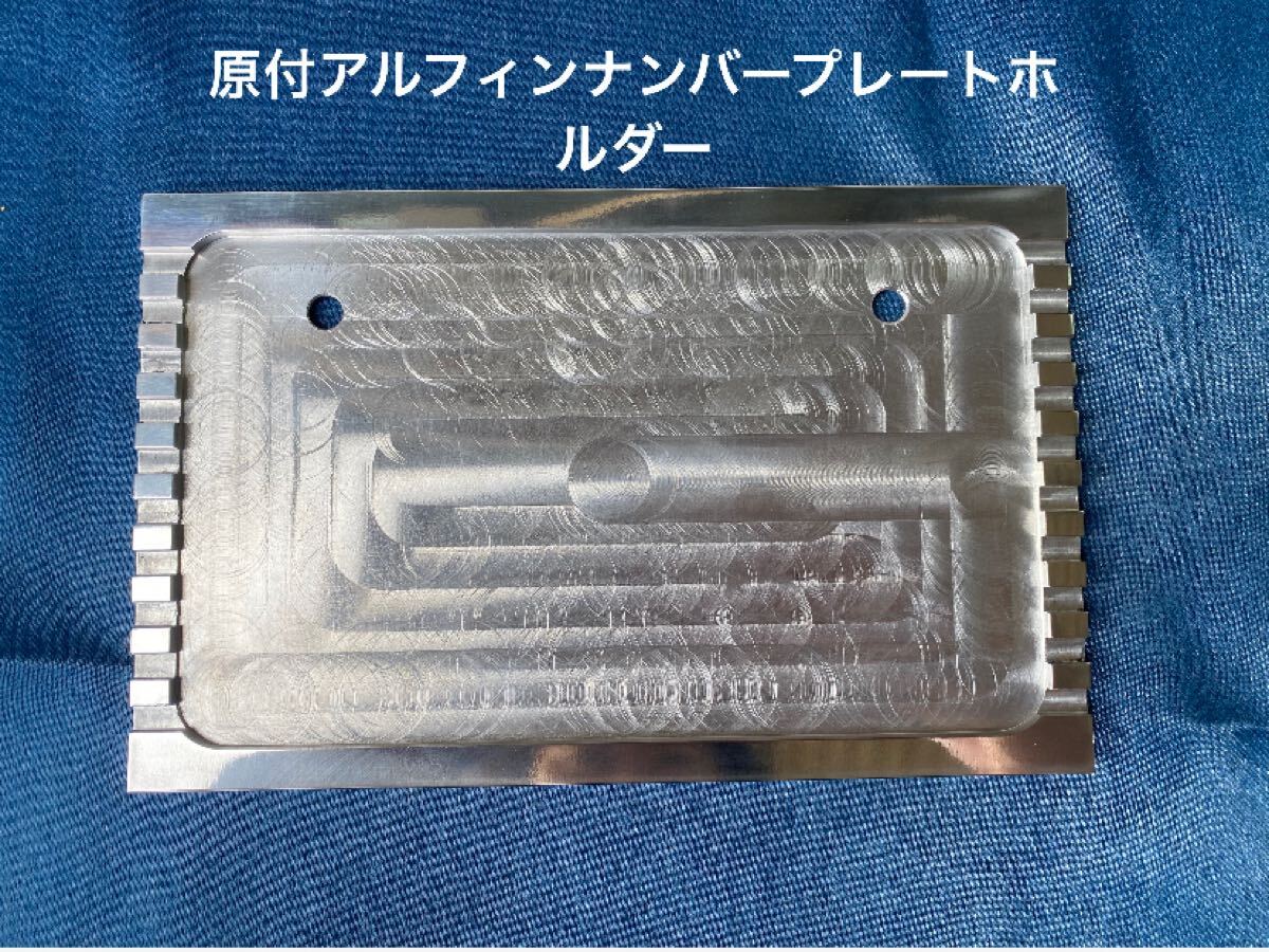 原付用 アルフィンナンバープレートホルダー バフ仕上げ パーツショップイノー 検旧車 モンキー ゴリラ ダックス シャリー カブ ミニトレ拍卖