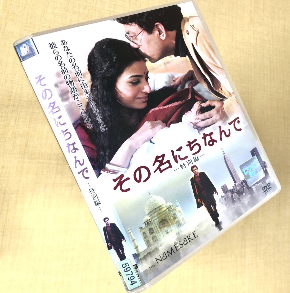 その名にちなんで 特別編 DVDレンタル落ち拍卖