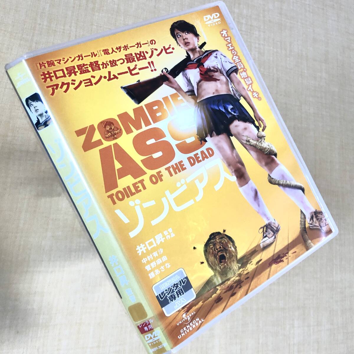 ゾンビアス DVDレンタル落ち拍卖