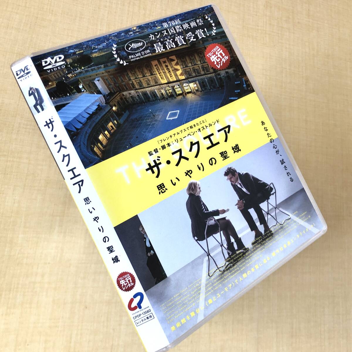 ザ・スクエア 思いやりの聖域 DVDレンタル落ち拍卖