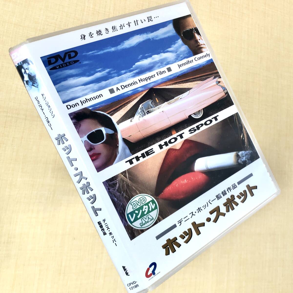 ホットスポット DVDレンタル落ち拍卖