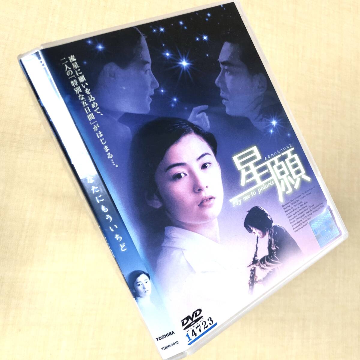 星願 あなたにもういちど DVDレンタル落ち拍卖