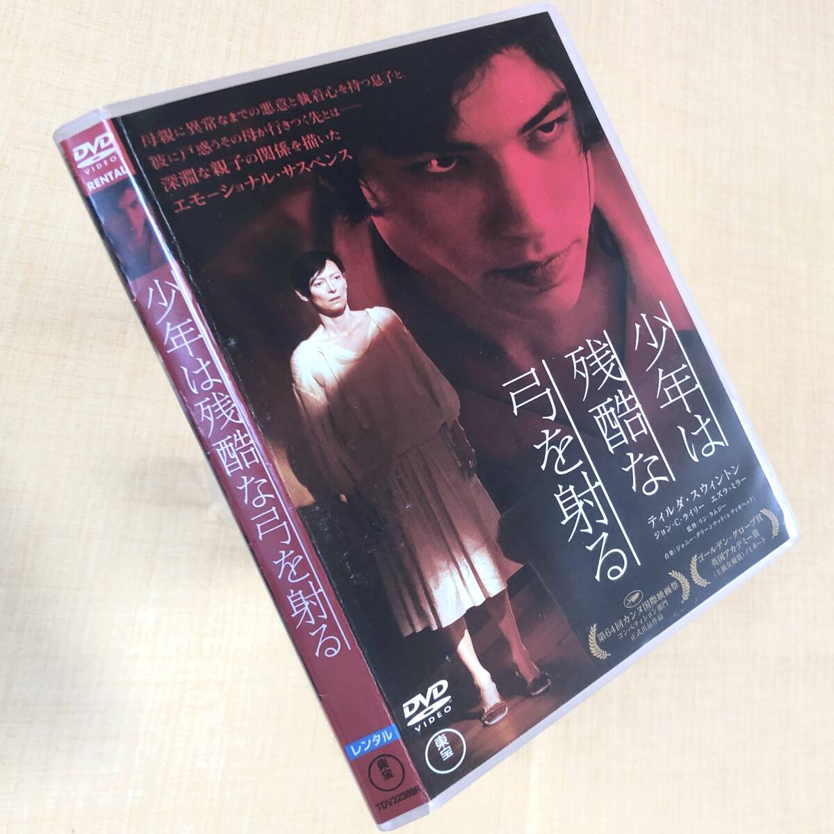 少年は残酷な弓を射る DVDレンタル落ち拍卖