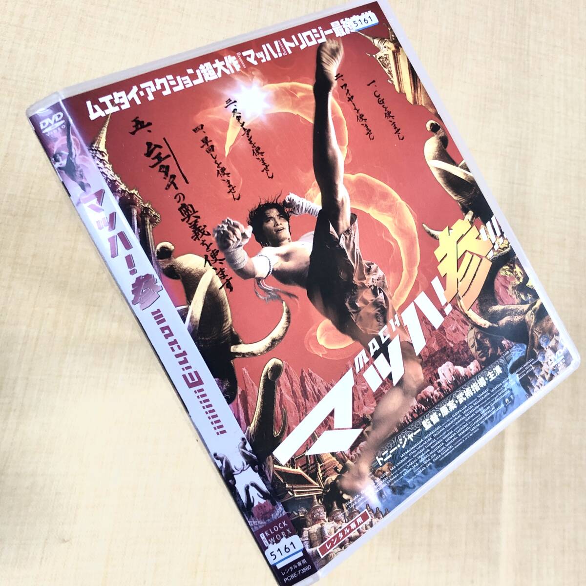 マッハ! 参 DVDレンタル落ち拍卖