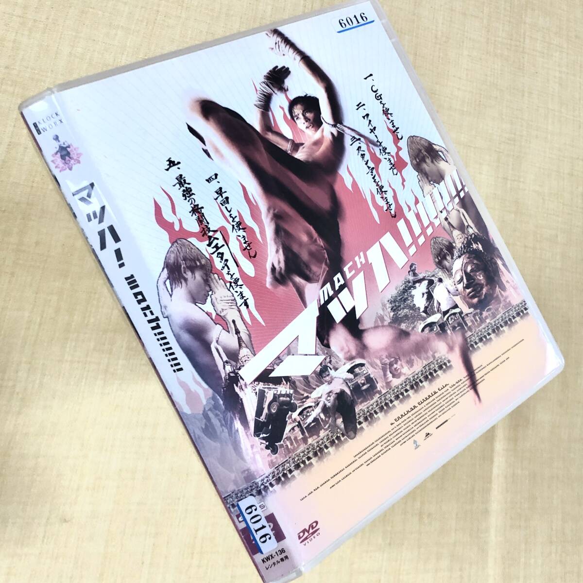 マッハ! DVDレンタル落ち拍卖
