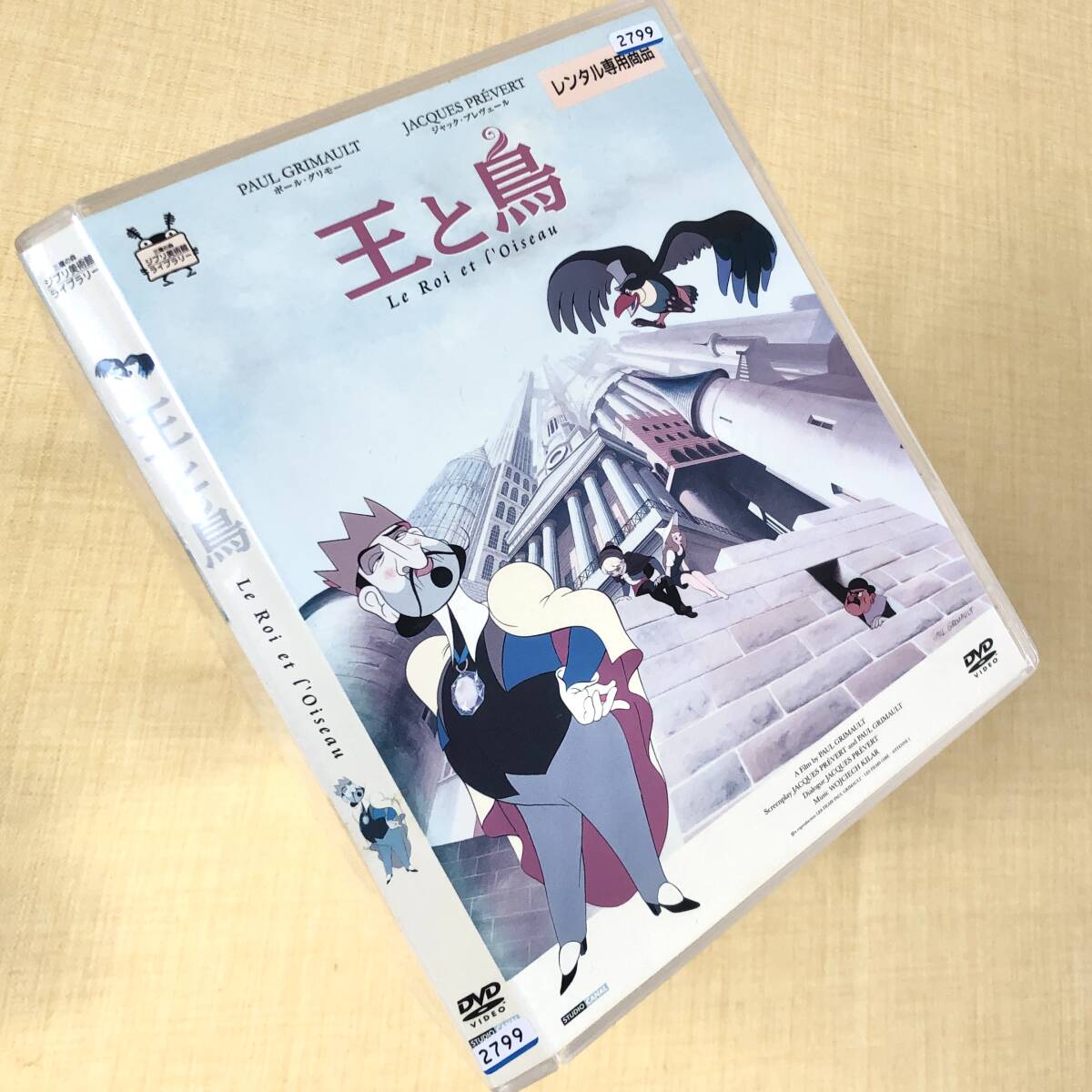 王と鳥 DVDレンタル落ち拍卖