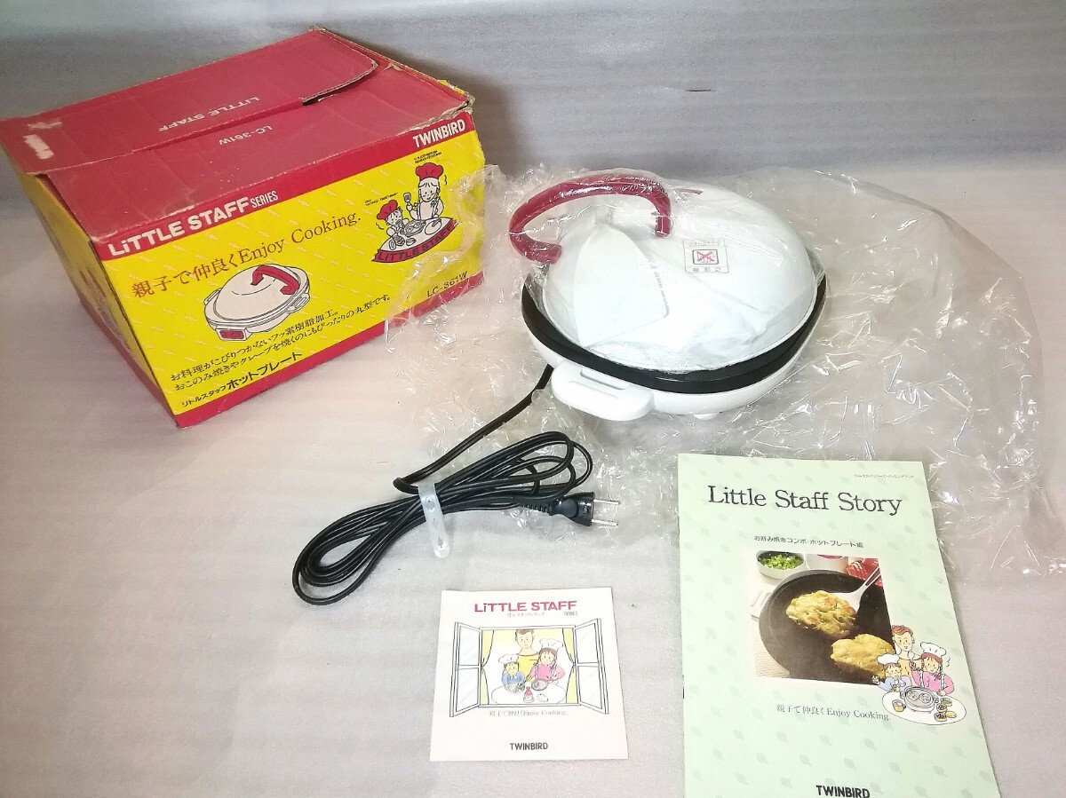 TWINBIRD ホットプレート リトルスタッフ LC-361W (ホワイト) キッチン家電 【未使用】長期保管品 レトロ家電拍卖