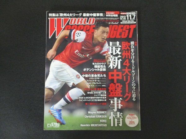 本 No1 01297 WORLD SOCCER DIGEST ワールドサッカーダイジェスト 2013年11月7日号 欧州4大リーグ 最新中盤事情 ポジション別 徹底考察拍卖