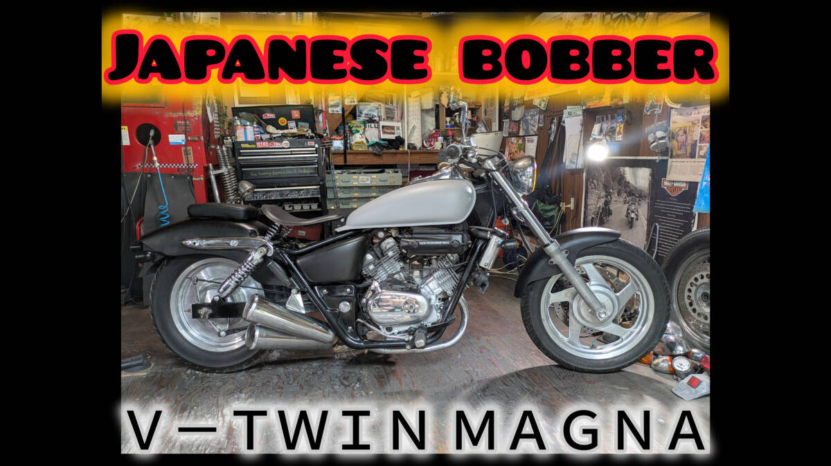 デカい、速い!250cc ボバースタイルカスタム Vツインマグナ250ベース 実動 車体 愛知~発送 検 レブル スティード ドラッグスター拍卖