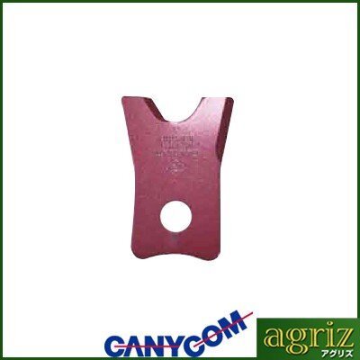 筑水キャニコム 純正 交換用 刈刃セット(F1 イアイ)(ピン付き) (Z332-4202-010)拍卖