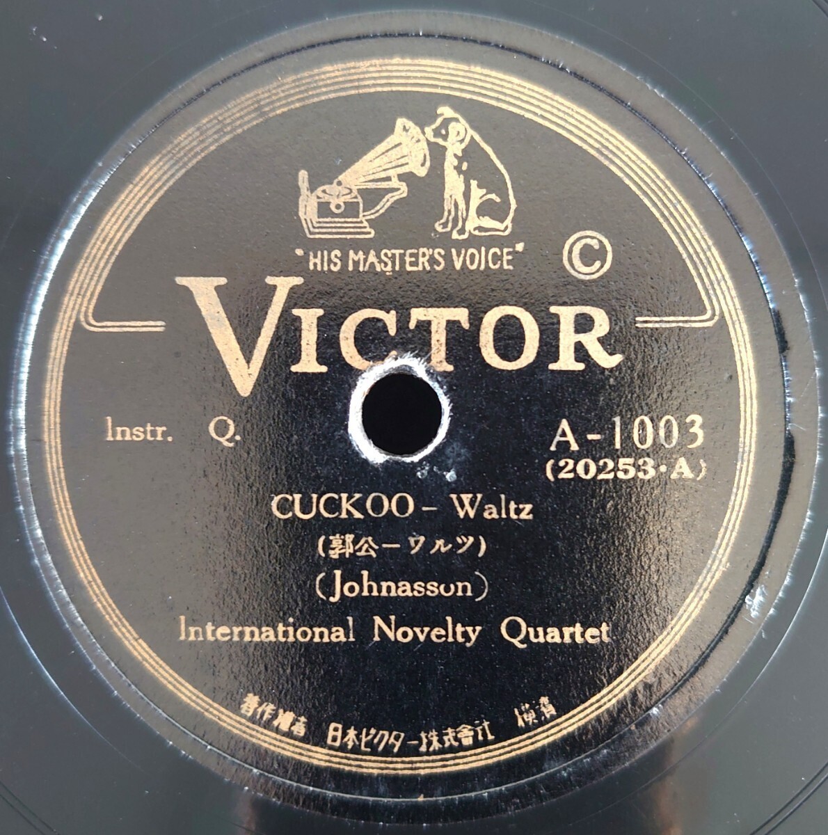 【SP盤レコード/薄ヒビ】VICTOR A-1003/CUCKOO-Waltz 郭公-ワルツ/LENA-レナ/International Novelty Quartet拍卖