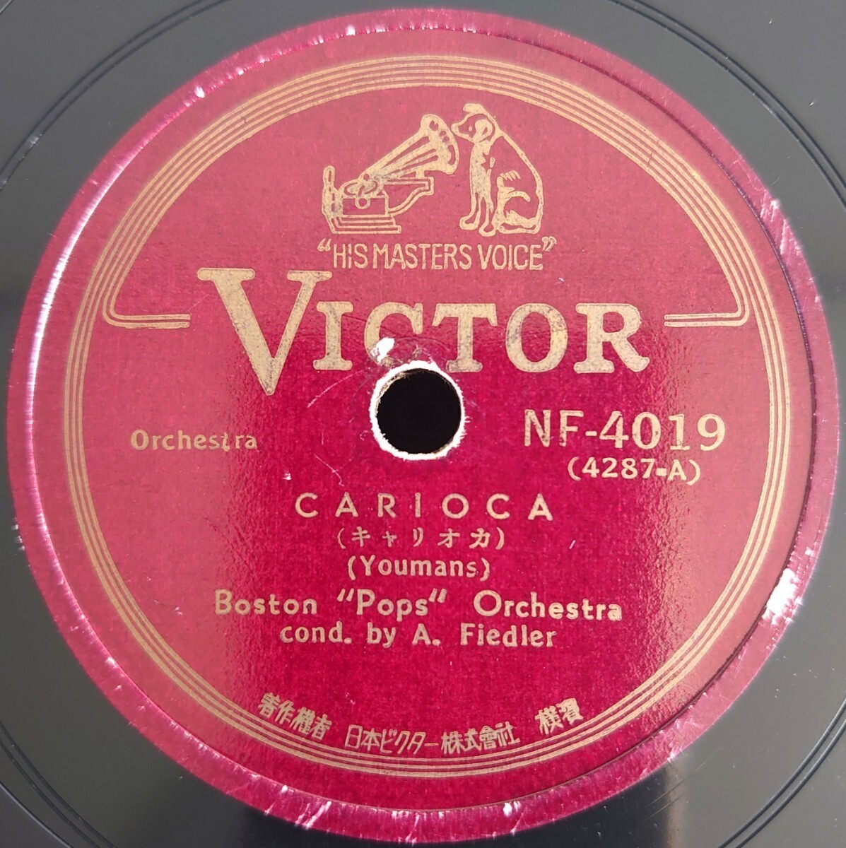 【SP盤レコード/剥有】VICTOR NF-4019/キャリオカ/コンチネンタル/Boston Pops Orchestra/cond.A.Fiedlerアーサー・フィードラー拍卖