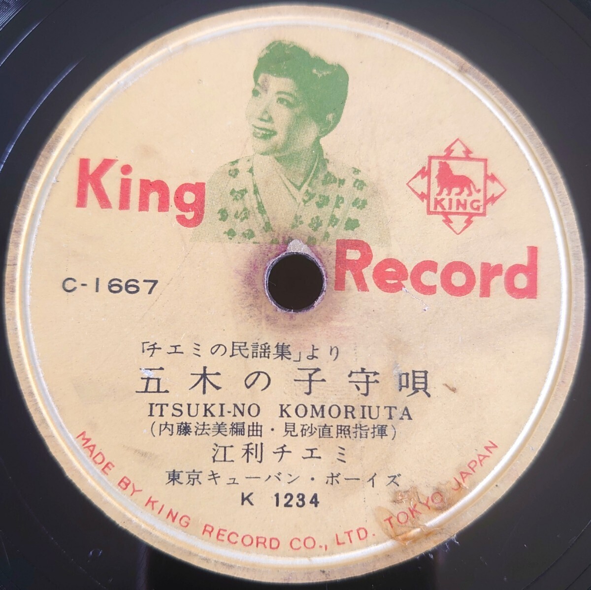 【SP盤レコード/縁周り薄ヒビ】KING RECORD C-1667 「チエミの民謡集」より/五木の子守唄/さのさ/江利チエミ 東京キューバン・ボーイズ拍卖