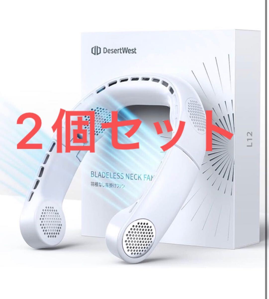 DesertWest ネッククーラー 首掛け扇風機 最新折りたたみ式 ネックファン 羽根なし くびかけ扇風機 携帯せんぷうき 4000mAh 2個セット拍卖