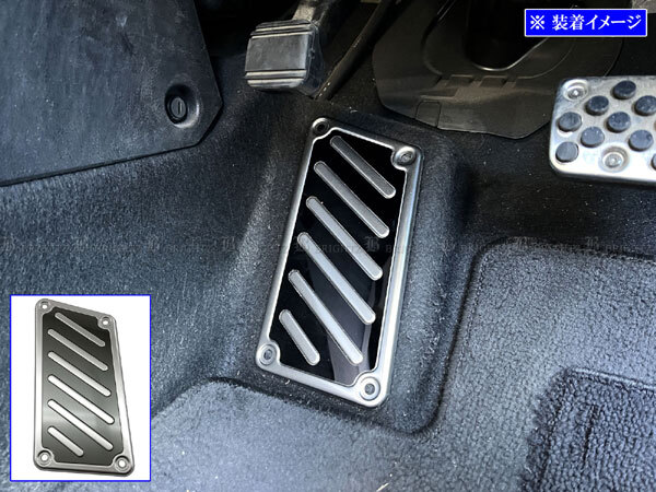 シャトル GP7 GP8 ステンレス フット レスト ガーニッシュ カバー パネル プレート ベゼル 足置き 足載せ台 ペダル 運転席 PEDAL-034拍卖