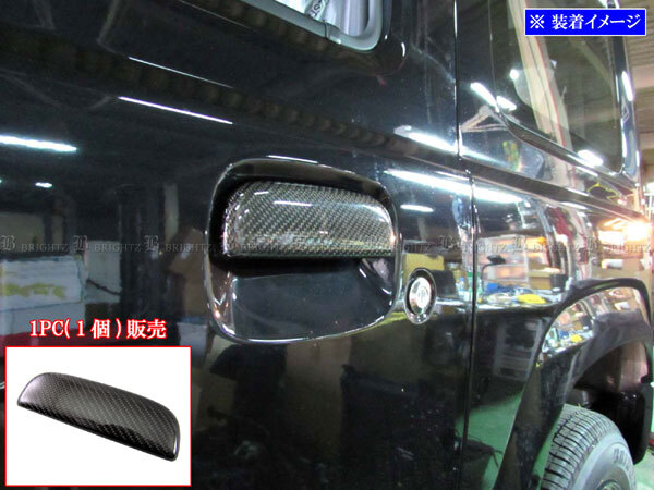 ジムニーシエラ JB43W リアルカーボン ドア ハンドル エクステリア 外装 1PC DHC-NOBU-431-1PC拍卖