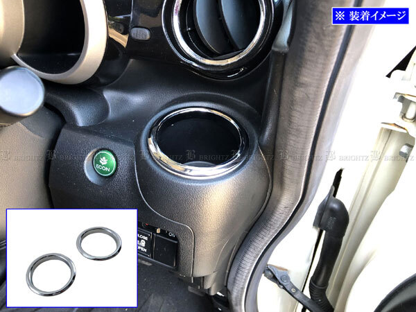 N-BOXスラッシュ JF1 JF2 メッキ ドリンク ホルダー リング 2PC カバー モール エヌボックス NBOXスラッシュ Nボックス INT-ETC-050-2PC拍卖