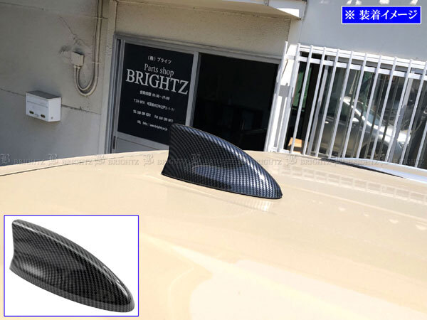 フリードエアー GT5 GT7 アンテナ カバー ガーニッシュ ベゼル ベース ルーフ パネル プレート ラジオ テレビ TV カーボン調 ANTENNA-056拍卖