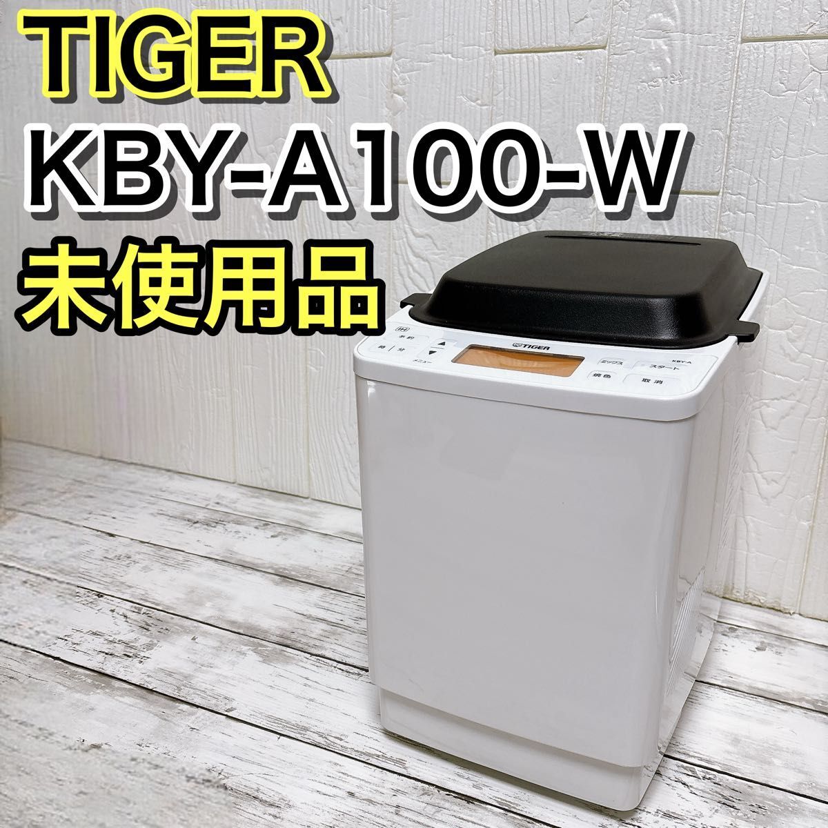 タイガー TIGER ホームベーカリー やきたて ホワイト KBY-A100-W拍卖