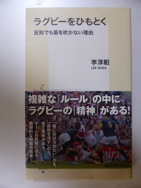 ラグビーをひもとく 反則でも笛を吹かない理由拍卖
