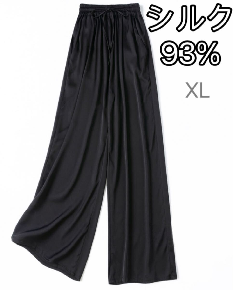 シルク絹93% ワイドパンツ パンツ カジュアルパンツ XL 黒拍卖